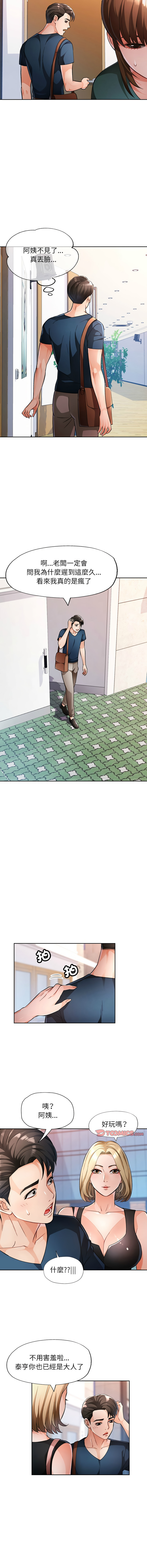 [FACON] 脫序人妻 | 脱序人妻 1-86 [Chinese] [Ongoing] - Page 287