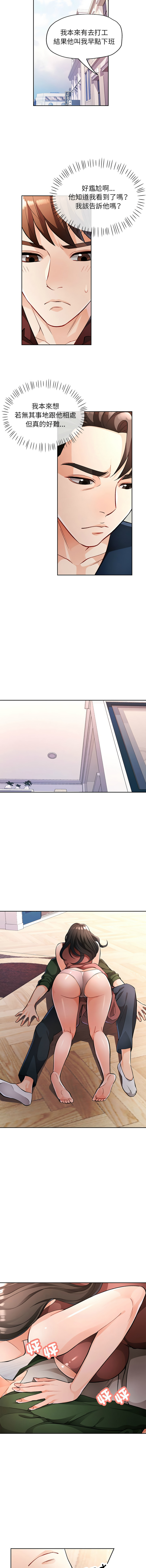 [FACON] 脫序人妻 | 脱序人妻 1-86 [Chinese] [Ongoing] - Page 294