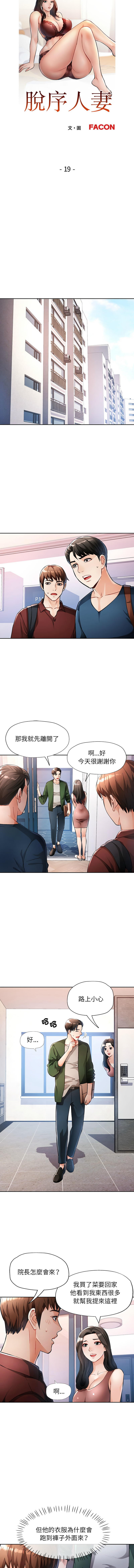 [FACON] 脫序人妻 | 脱序人妻 1-86 [Chinese] [Ongoing] - Page 301