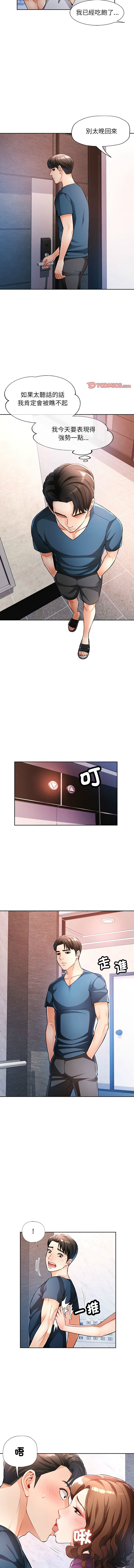 [FACON] 脫序人妻 | 脱序人妻 1-86 [Chinese] [Ongoing] - Page 304