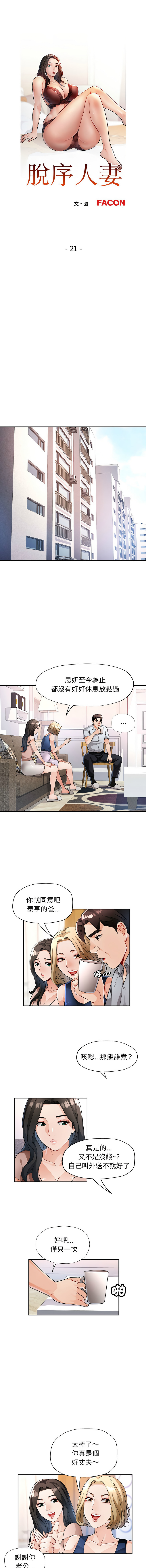 [FACON] 脫序人妻 | 脱序人妻 1-86 [Chinese] [Ongoing] - Page 327