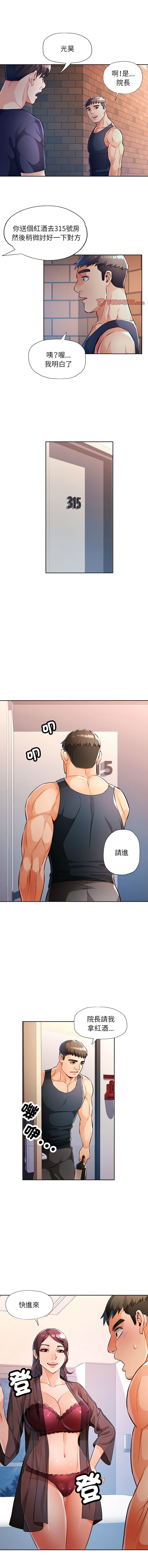 [FACON] 脫序人妻 | 脱序人妻 1-86 [Chinese] [Ongoing] - Page 354