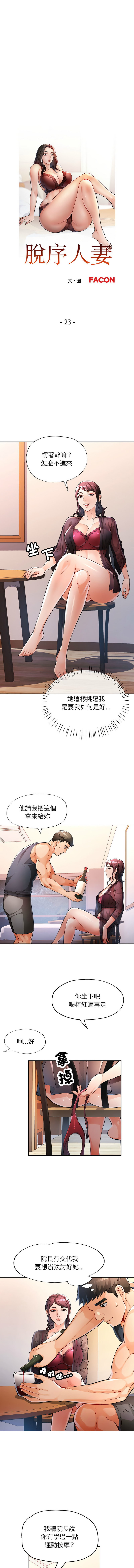 [FACON] 脫序人妻 | 脱序人妻 1-86 [Chinese] [Ongoing] - Page 355