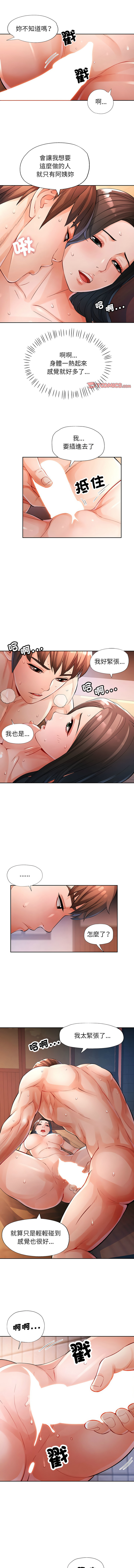 [FACON] 脫序人妻 | 脱序人妻 1-86 [Chinese] [Ongoing] - Page 393