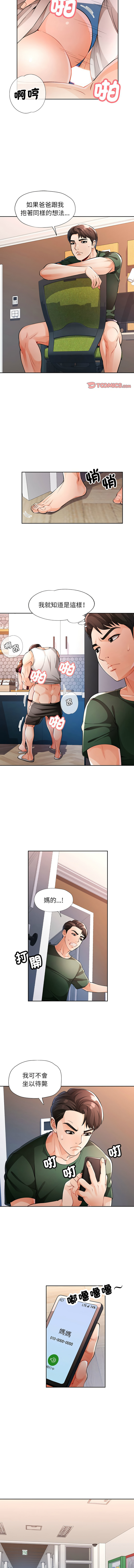 [FACON] 脫序人妻 | 脱序人妻 1-86 [Chinese] [Ongoing] - Page 413