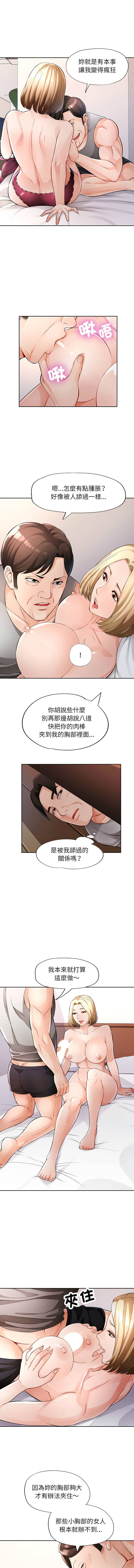 [FACON] 脫序人妻 | 脱序人妻 1-86 [Chinese] [Ongoing] - Page 431