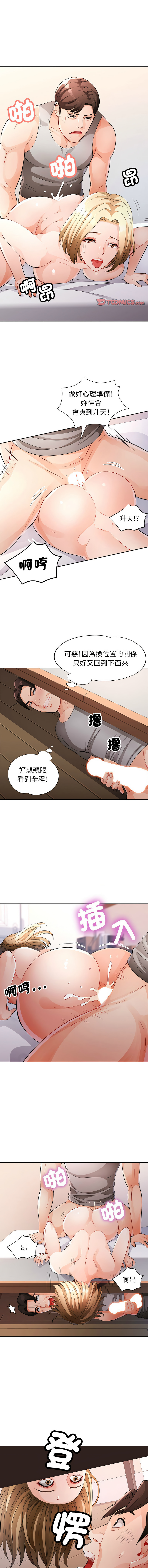 [FACON] 脫序人妻 | 脱序人妻 1-86 [Chinese] [Ongoing] - Page 438