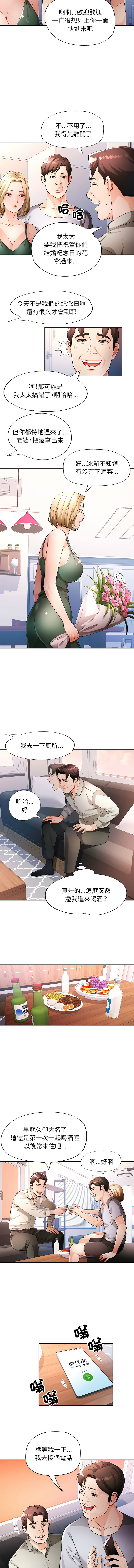 [FACON] 脫序人妻 | 脱序人妻 1-86 [Chinese] [Ongoing] - Page 452