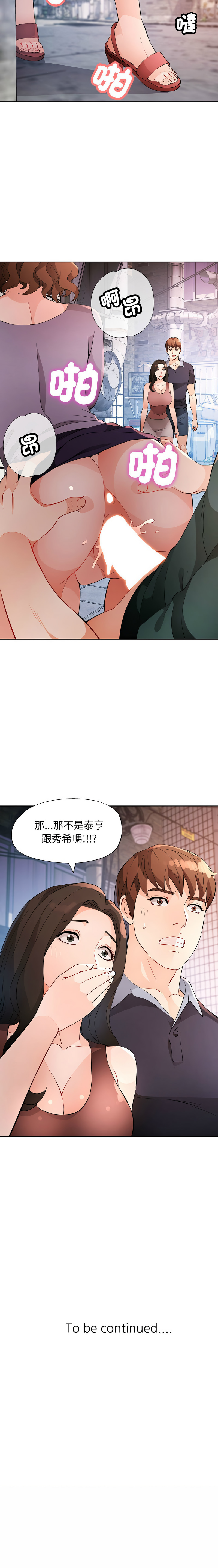 [FACON] 脫序人妻 | 脱序人妻 1-86 [Chinese] [Ongoing] - Page 473