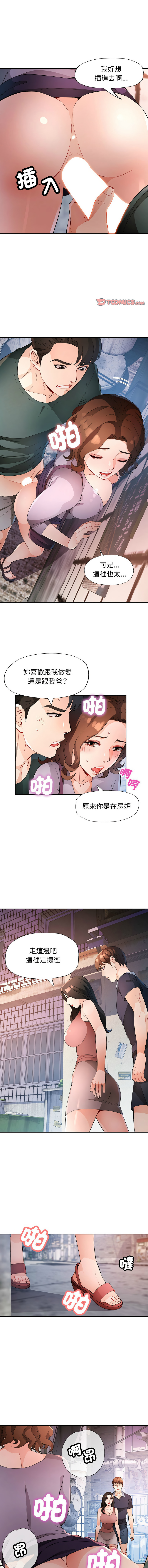 [FACON] 脫序人妻 | 脱序人妻 1-86 [Chinese] [Ongoing] - Page 474