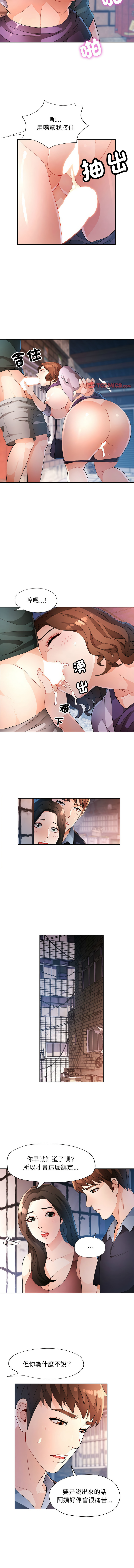 [FACON] 脫序人妻 | 脱序人妻 1-86 [Chinese] [Ongoing] - Page 476