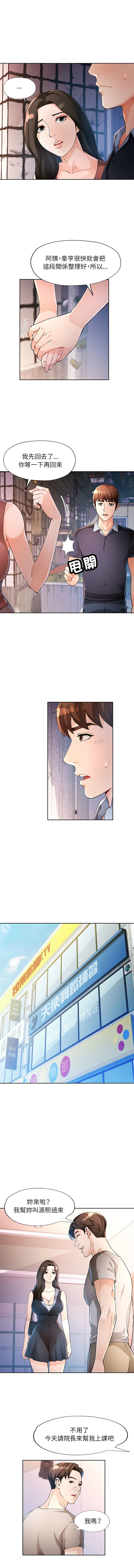 [FACON] 脫序人妻 | 脱序人妻 1-86 [Chinese] [Ongoing] - Page 477