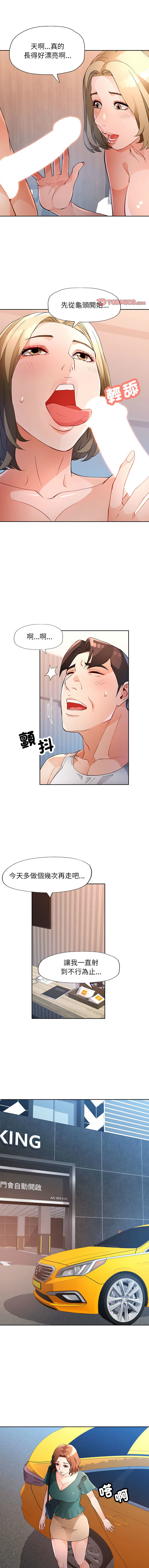 [FACON] 脫序人妻 | 脱序人妻 1-86 [Chinese] [Ongoing] - Page 486