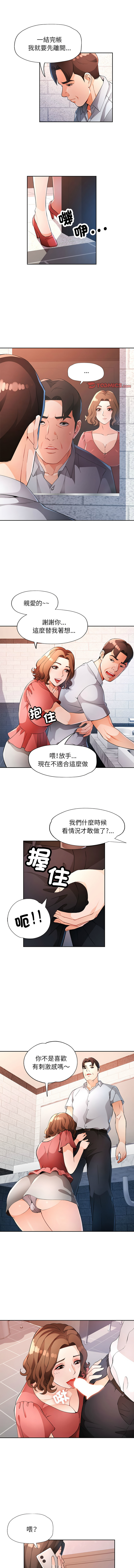 [FACON] 脫序人妻 | 脱序人妻 1-86 [Chinese] [Ongoing] - Page 496