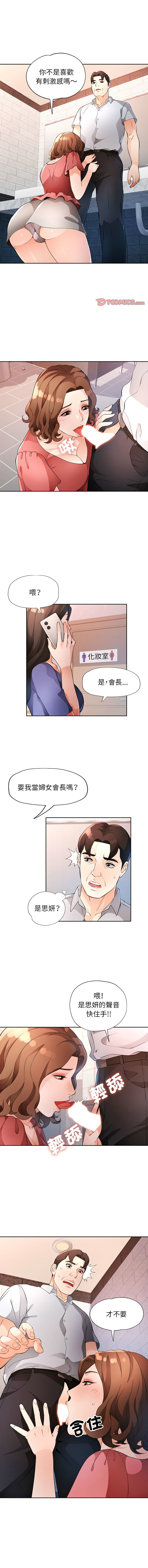 [FACON] 脫序人妻 | 脱序人妻 1-86 [Chinese] [Ongoing] - Page 498