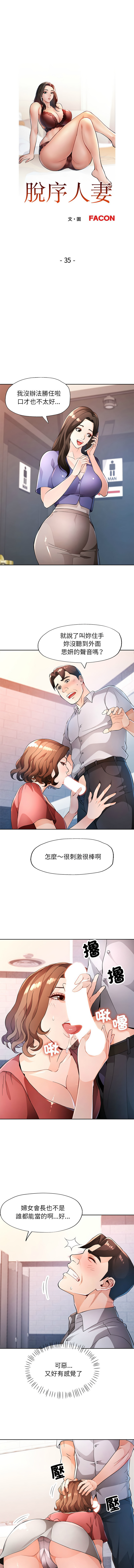 [FACON] 脫序人妻 | 脱序人妻 1-86 [Chinese] [Ongoing] - Page 499