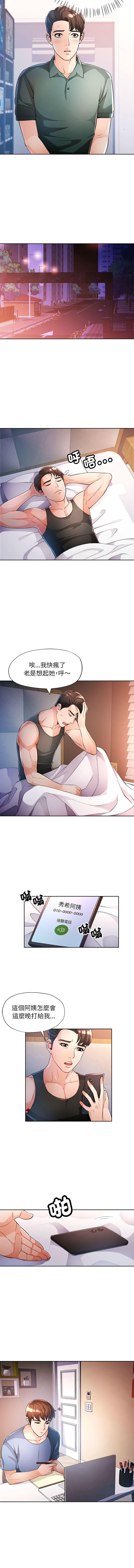 [FACON] 脫序人妻 | 脱序人妻 1-86 [Chinese] [Ongoing] - Page 536