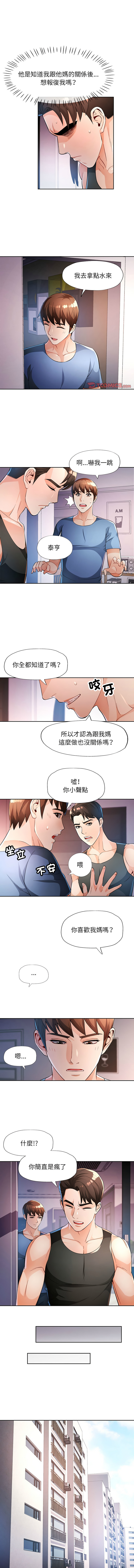 [FACON] 脫序人妻 | 脱序人妻 1-86 [Chinese] [Ongoing] - Page 541
