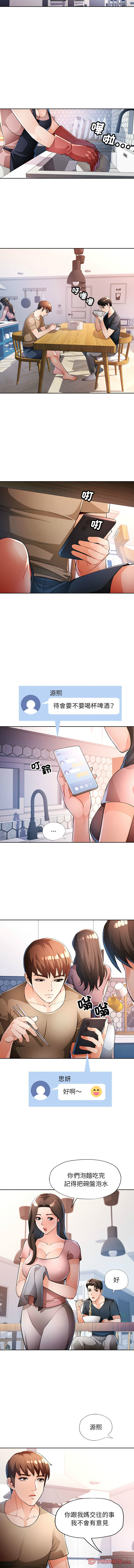 [FACON] 脫序人妻 | 脱序人妻 1-86 [Chinese] [Ongoing] - Page 542