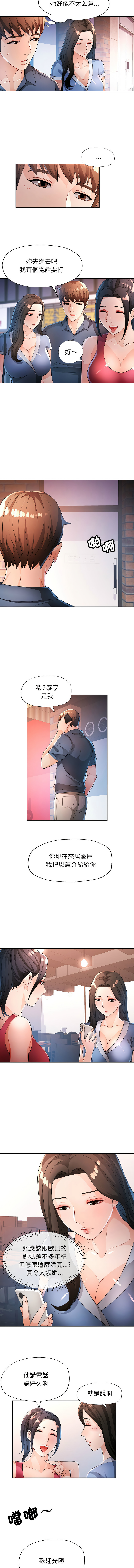 [FACON] 脫序人妻 | 脱序人妻 1-86 [Chinese] [Ongoing] - Page 547