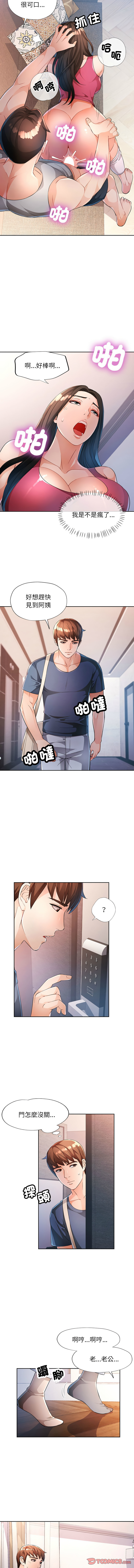 [FACON] 脫序人妻 | 脱序人妻 1-86 [Chinese] [Ongoing] - Page 574