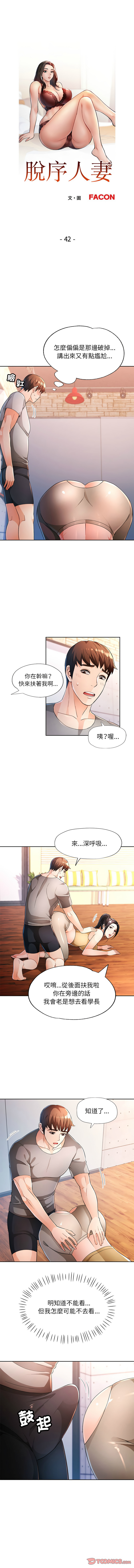 [FACON] 脫序人妻 | 脱序人妻 1-86 [Chinese] [Ongoing] - Page 579