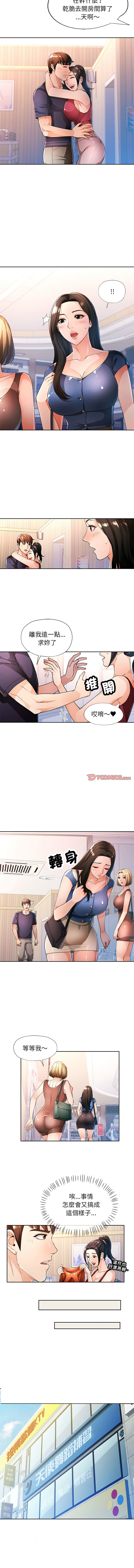 [FACON] 脫序人妻 | 脱序人妻 1-86 [Chinese] [Ongoing] - Page 583