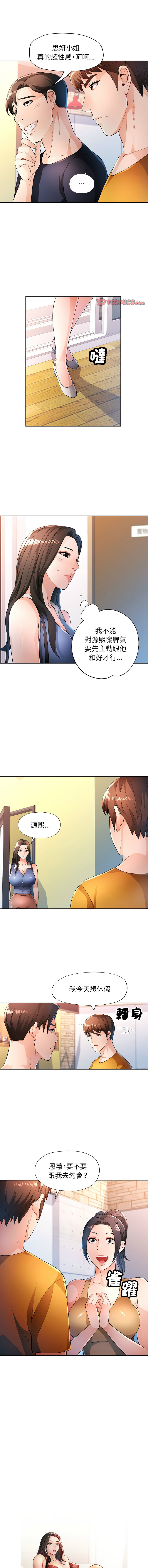 [FACON] 脫序人妻 | 脱序人妻 1-86 [Chinese] [Ongoing] - Page 600