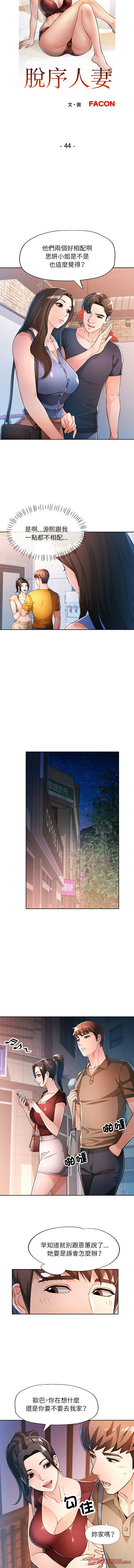 [FACON] 脫序人妻 | 脱序人妻 1-86 [Chinese] [Ongoing] - Page 601