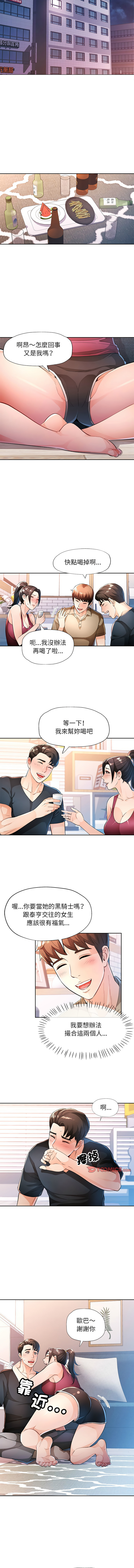 [FACON] 脫序人妻 | 脱序人妻 1-86 [Chinese] [Ongoing] - Page 603