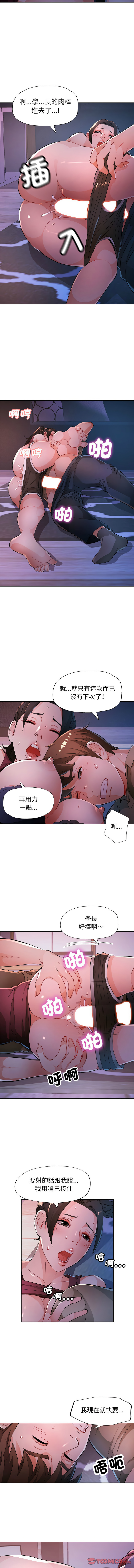 [FACON] 脫序人妻 | 脱序人妻 1-86 [Chinese] [Ongoing] - Page 608