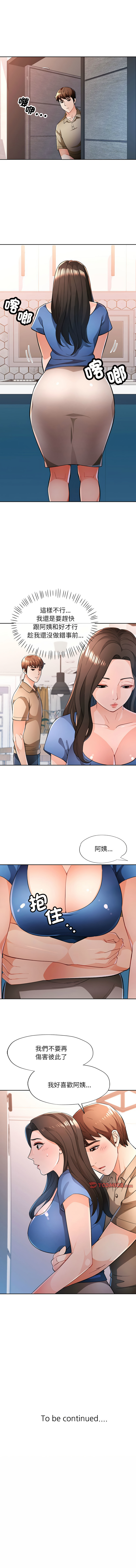 [FACON] 脫序人妻 | 脱序人妻 1-86 [Chinese] [Ongoing] - Page 610