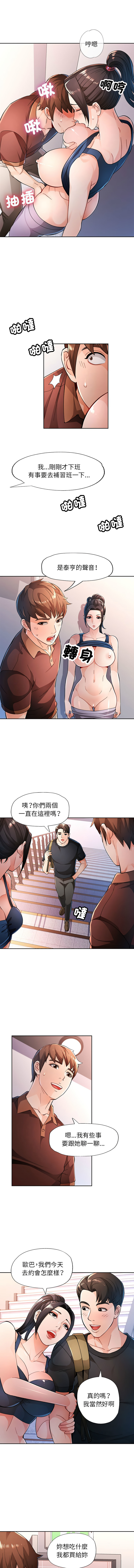 [FACON] 脫序人妻 | 脱序人妻 1-86 [Chinese] [Ongoing] - Page 617
