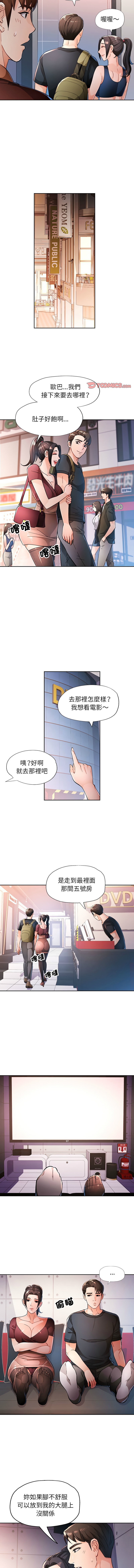 [FACON] 脫序人妻 | 脱序人妻 1-86 [Chinese] [Ongoing] - Page 618