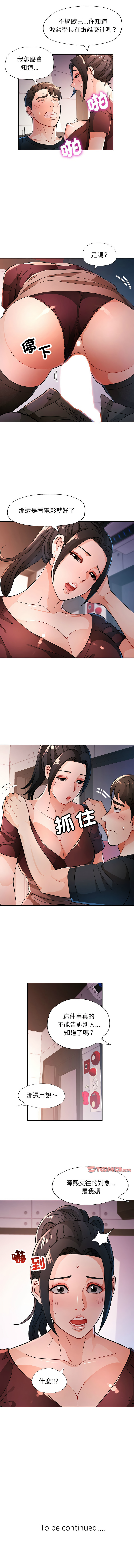 [FACON] 脫序人妻 | 脱序人妻 1-86 [Chinese] [Ongoing] - Page 621