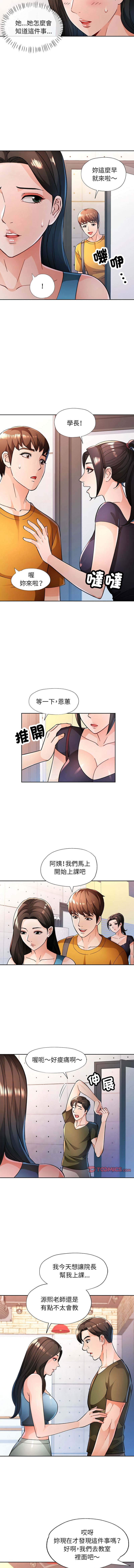 [FACON] 脫序人妻 | 脱序人妻 1-86 [Chinese] [Ongoing] - Page 626