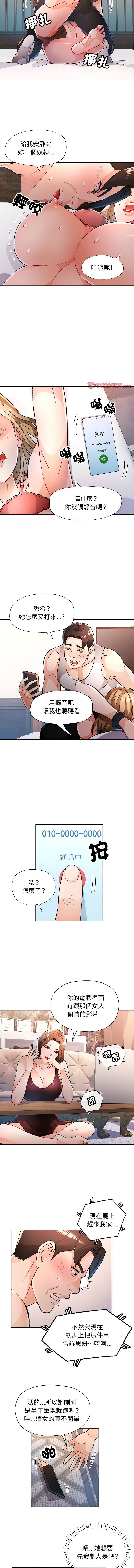 [FACON] 脫序人妻 | 脱序人妻 1-86 [Chinese] [Ongoing] - Page 641