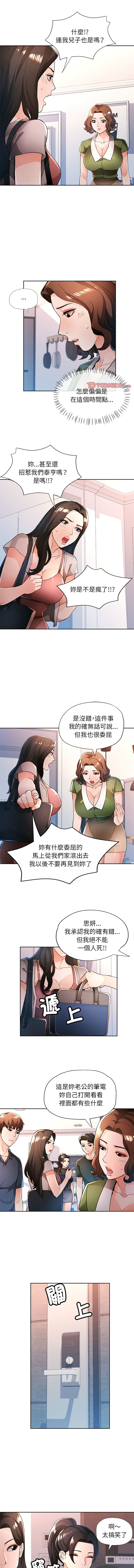 [FACON] 脫序人妻 | 脱序人妻 1-86 [Chinese] [Ongoing] - Page 665