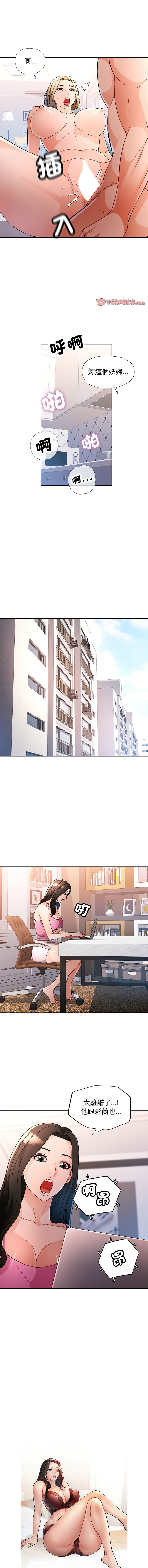 [FACON] 脫序人妻 | 脱序人妻 1-86 [Chinese] [Ongoing] - Page 671