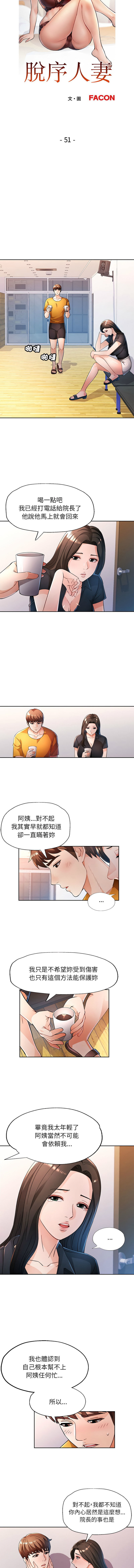 [FACON] 脫序人妻 | 脱序人妻 1-86 [Chinese] [Ongoing] - Page 684