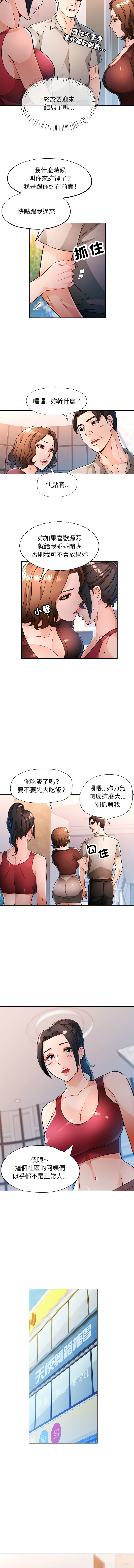 [FACON] 脫序人妻 | 脱序人妻 1-86 [Chinese] [Ongoing] - Page 690