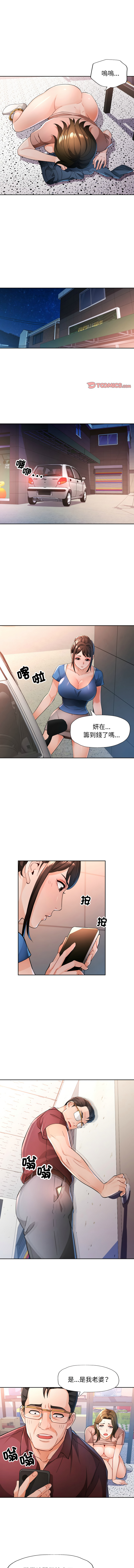 [FACON] 脫序人妻 | 脱序人妻 1-86 [Chinese] [Ongoing] - Page 741
