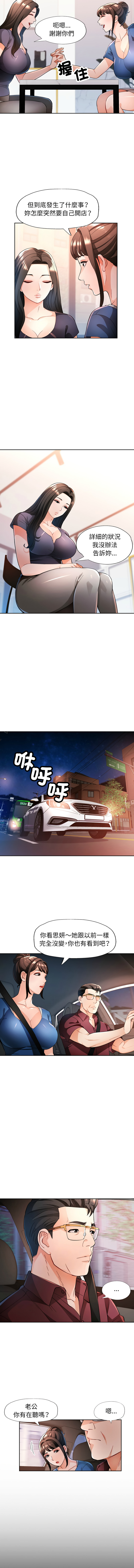 [FACON] 脫序人妻 | 脱序人妻 1-86 [Chinese] [Ongoing] - Page 748