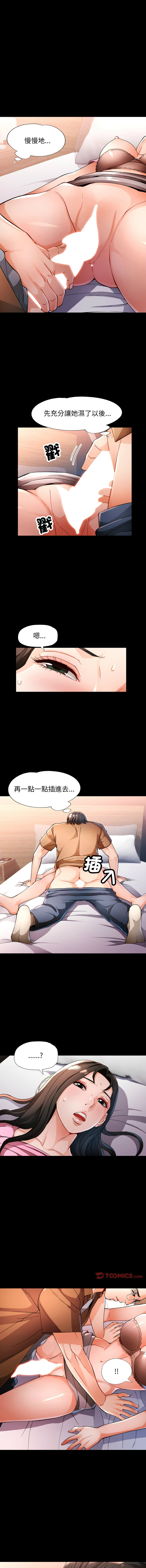 [FACON] 脫序人妻 | 脱序人妻 1-86 [Chinese] [Ongoing] - Page 761