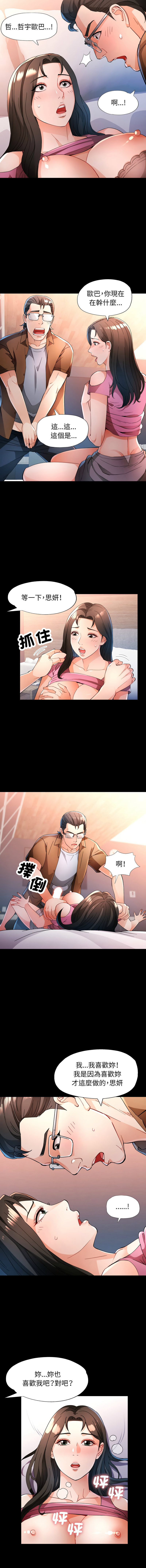 [FACON] 脫序人妻 | 脱序人妻 1-86 [Chinese] [Ongoing] - Page 762