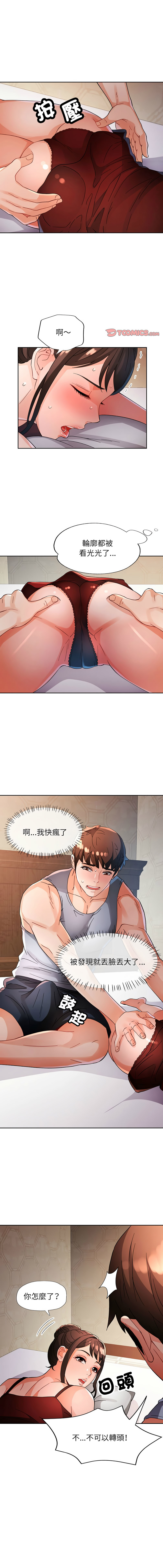 [FACON] 脫序人妻 | 脱序人妻 1-86 [Chinese] [Ongoing] - Page 794