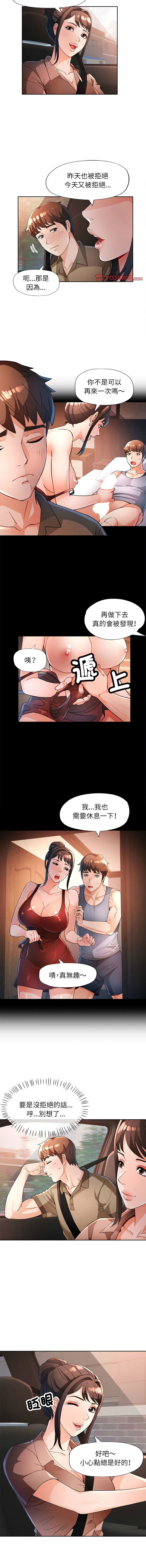 [FACON] 脫序人妻 | 脱序人妻 1-86 [Chinese] [Ongoing] - Page 805