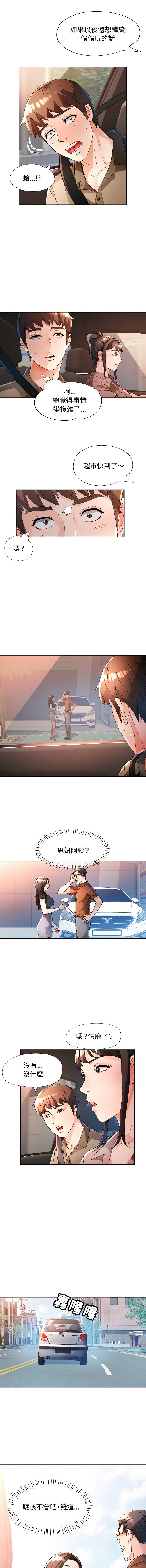 [FACON] 脫序人妻 | 脱序人妻 1-86 [Chinese] [Ongoing] - Page 806