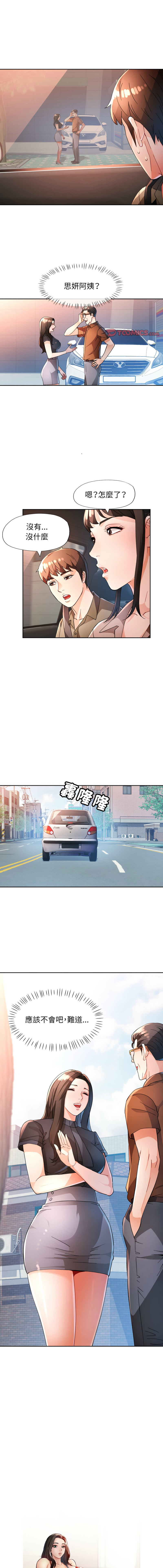 [FACON] 脫序人妻 | 脱序人妻 1-86 [Chinese] [Ongoing] - Page 808