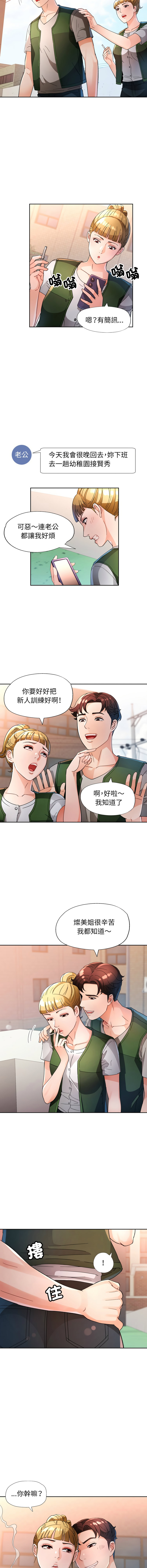 [FACON] 脫序人妻 | 脱序人妻 1-86 [Chinese] [Ongoing] - Page 818